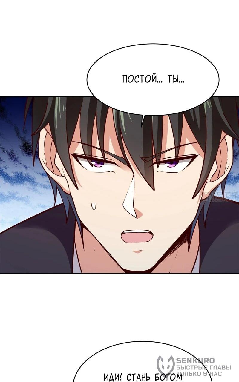 Манга Возрождение Городского Божества - Глава 362 Страница 26