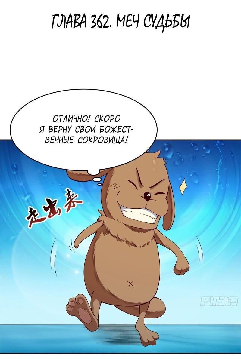 Манга Возрождение Городского Божества - Глава 362 Страница 2