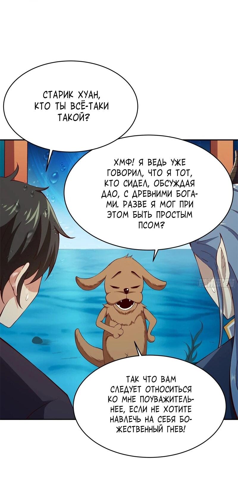 Манга Возрождение Городского Божества - Глава 362 Страница 3