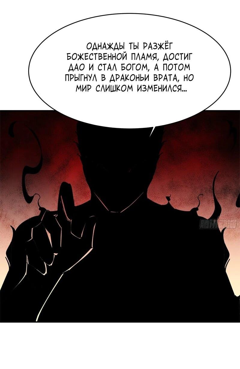 Манга Возрождение Городского Божества - Глава 362 Страница 25