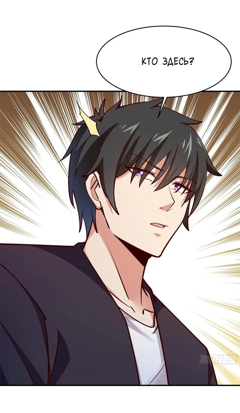 Манга Возрождение Городского Божества - Глава 362 Страница 23