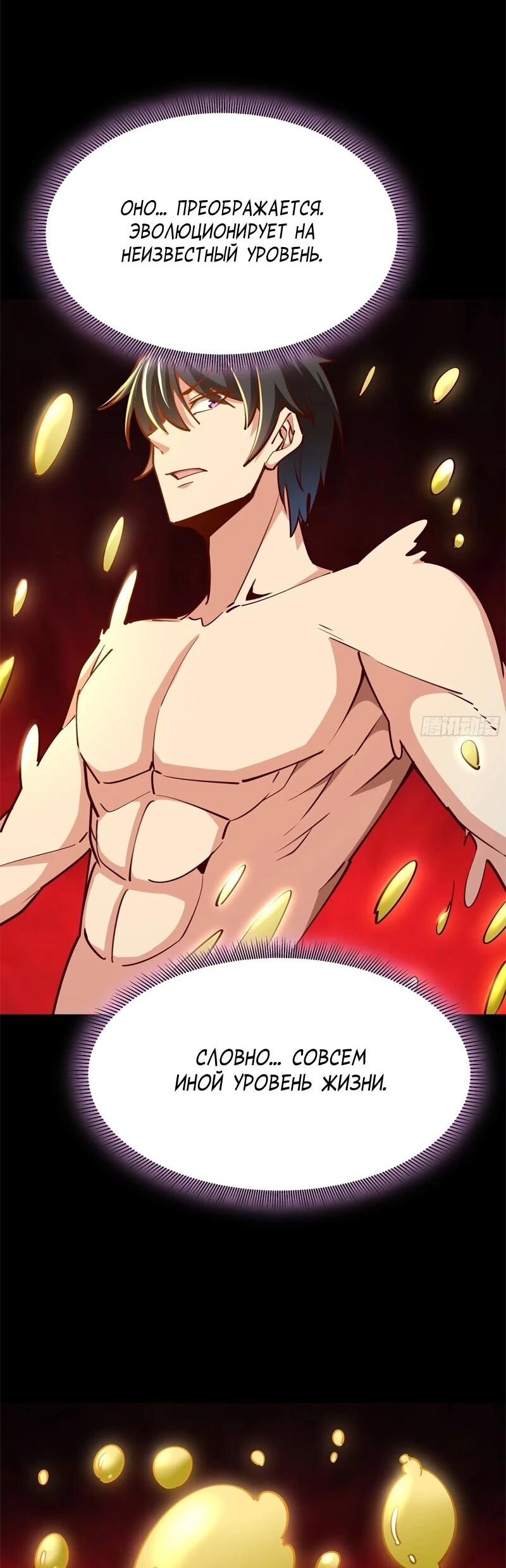 Манга Возрождение Городского Божества - Глава 362 Страница 19