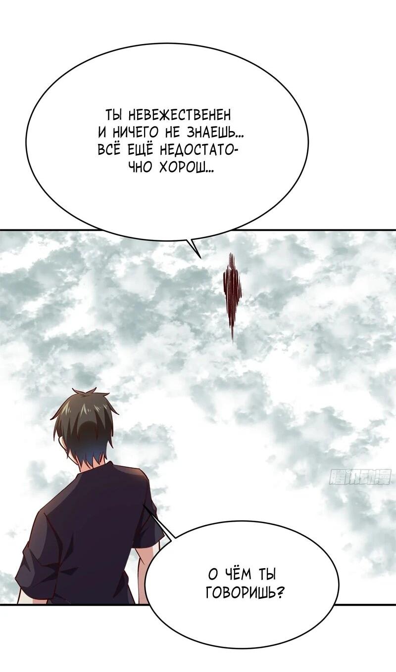 Манга Возрождение Городского Божества - Глава 362 Страница 24