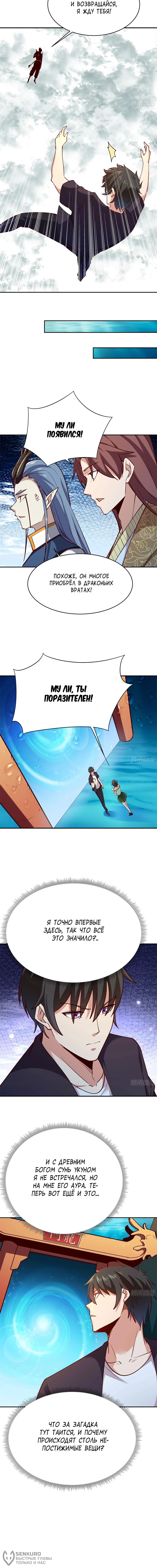 Манга Возрождение Городского Божества - Глава 362 Страница 27