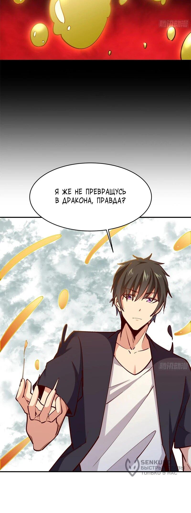 Манга Возрождение Городского Божества - Глава 362 Страница 20