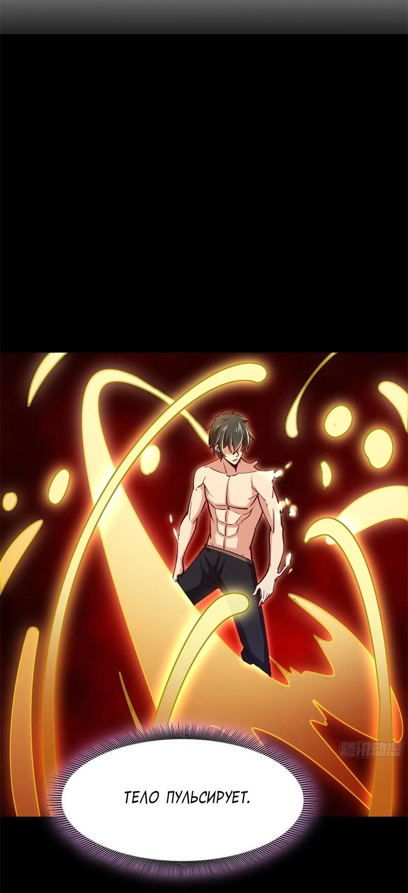 Манга Возрождение Городского Божества - Глава 362 Страница 18