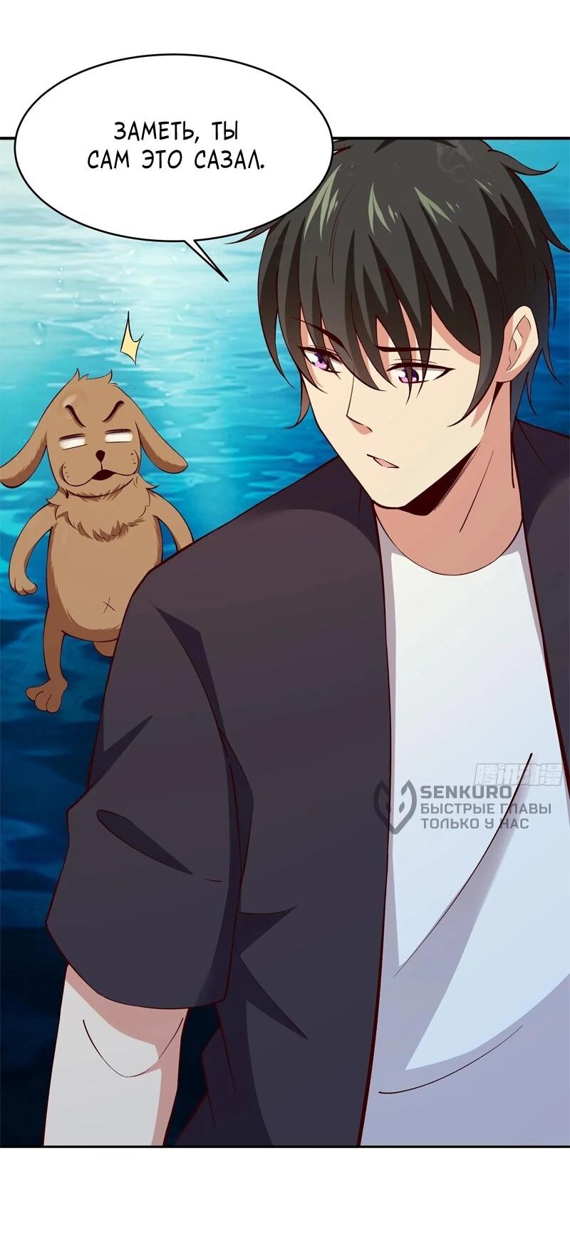 Манга Возрождение Городского Божества - Глава 362 Страница 6