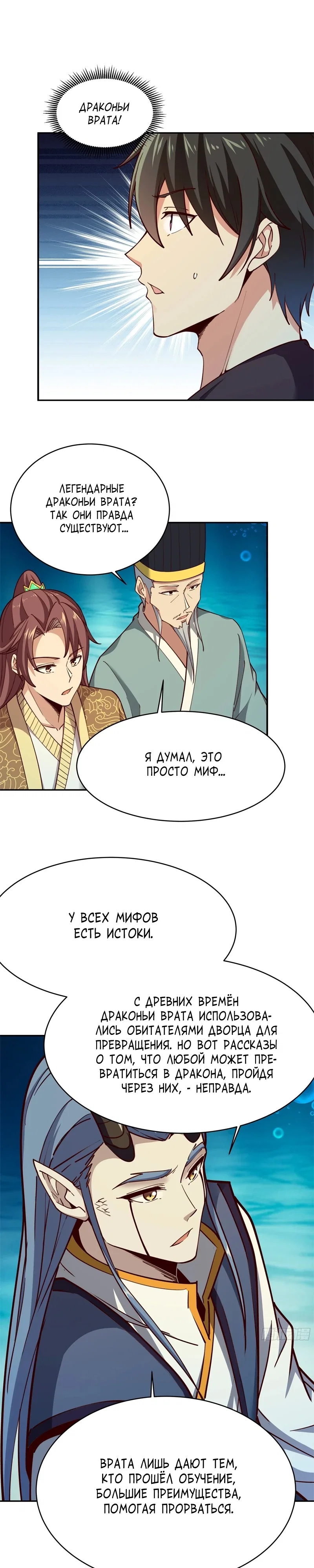 Манга Возрождение Городского Божества - Глава 361 Страница 5