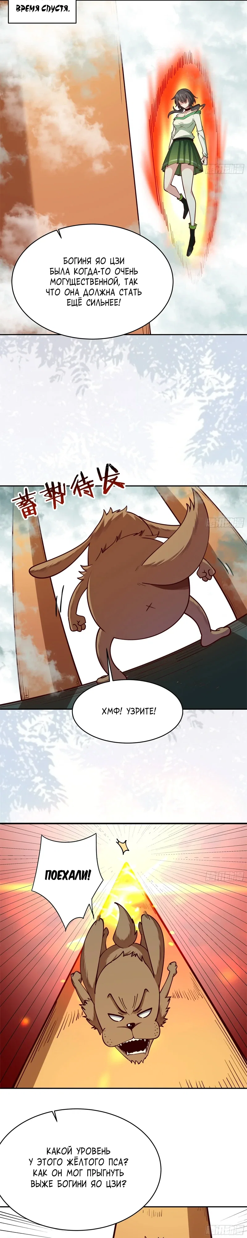 Манга Возрождение Городского Божества - Глава 361 Страница 12