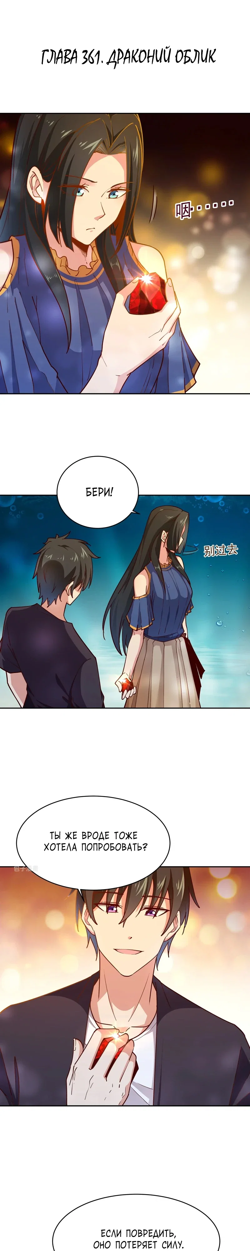 Манга Возрождение Городского Божества - Глава 361 Страница 1