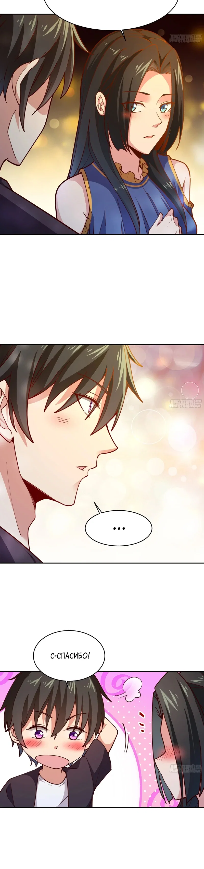 Манга Возрождение Городского Божества - Глава 361 Страница 2