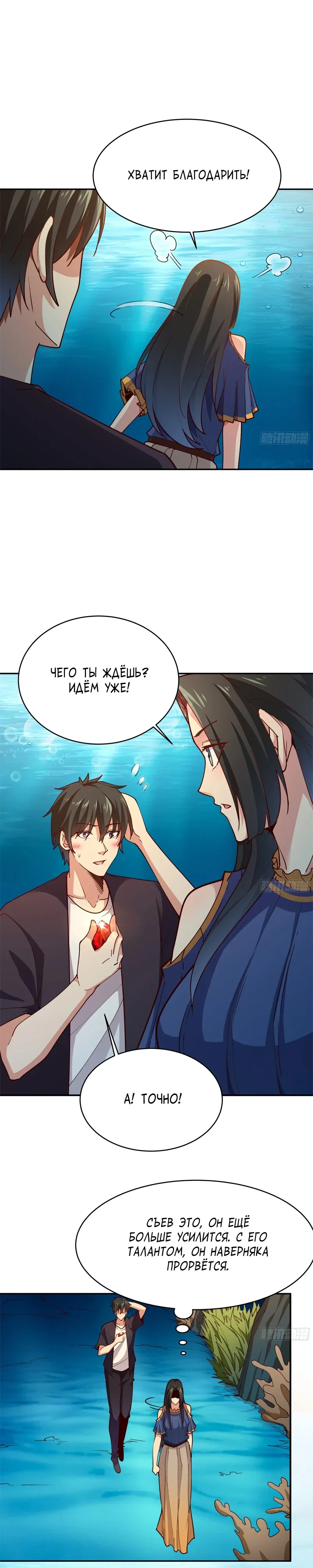 Манга Возрождение Городского Божества - Глава 361 Страница 3