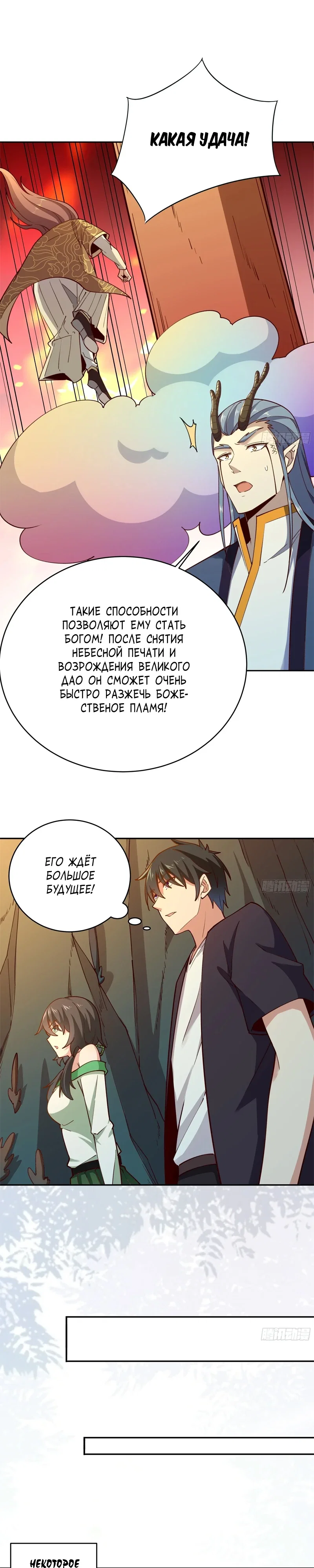Манга Возрождение Городского Божества - Глава 361 Страница 11