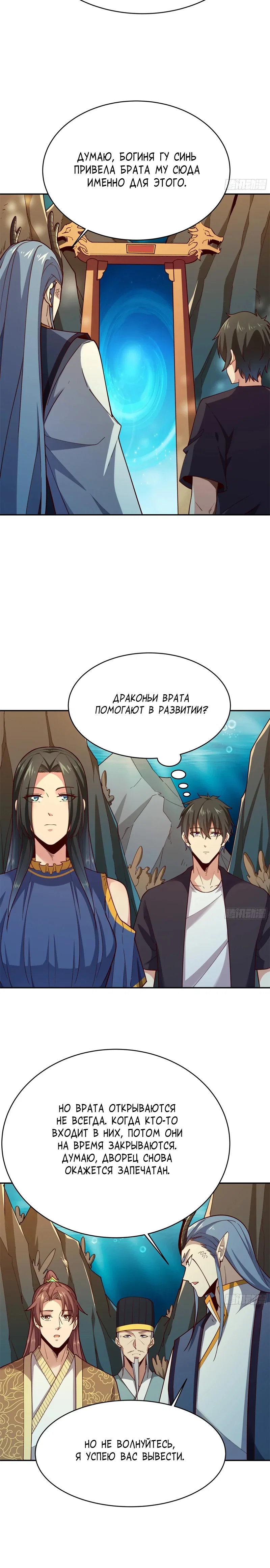 Манга Возрождение Городского Божества - Глава 361 Страница 6