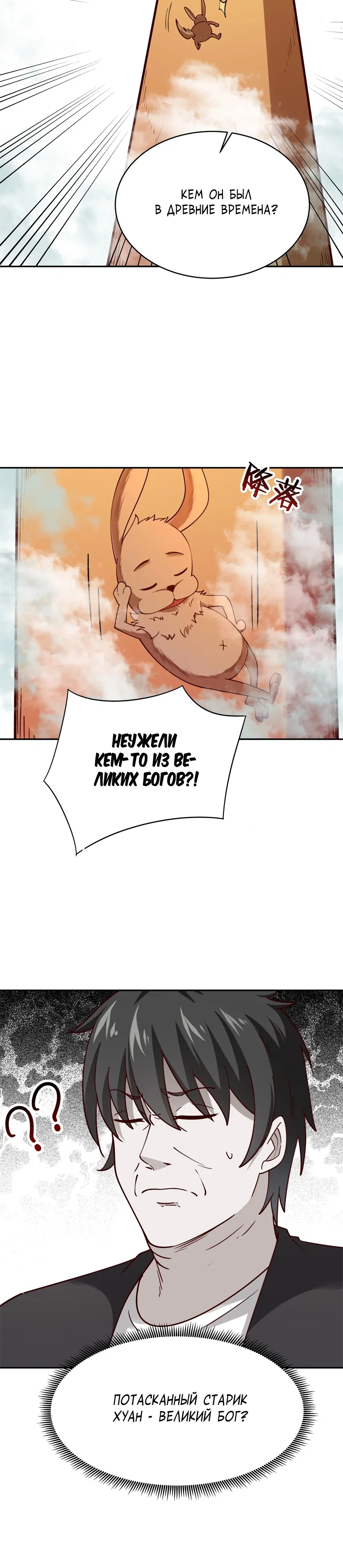 Манга Возрождение Городского Божества - Глава 361 Страница 13