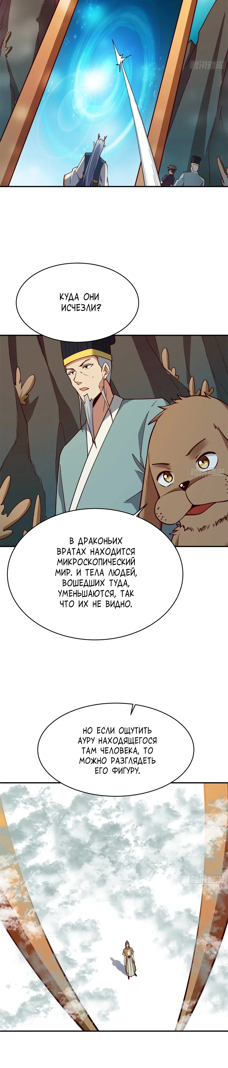 Манга Возрождение Городского Божества - Глава 361 Страница 8