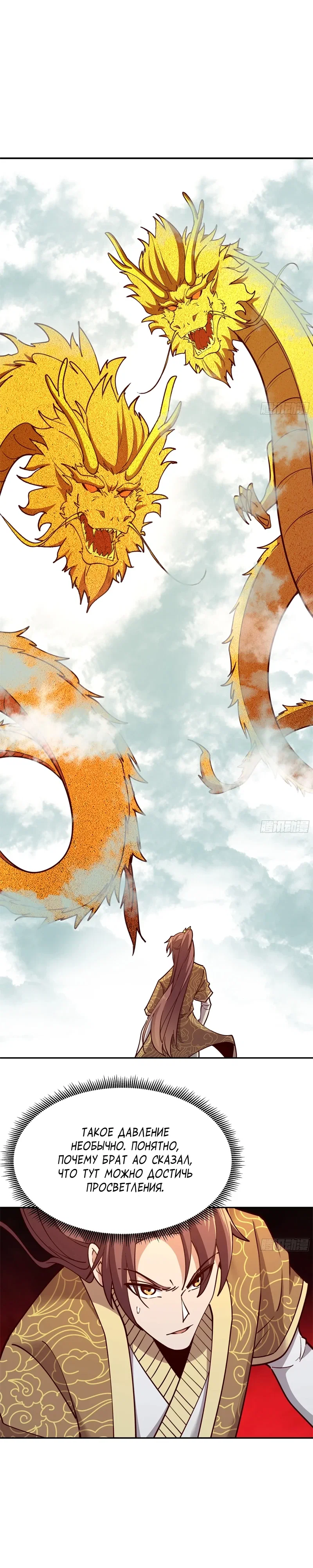 Манга Возрождение Городского Божества - Глава 361 Страница 9