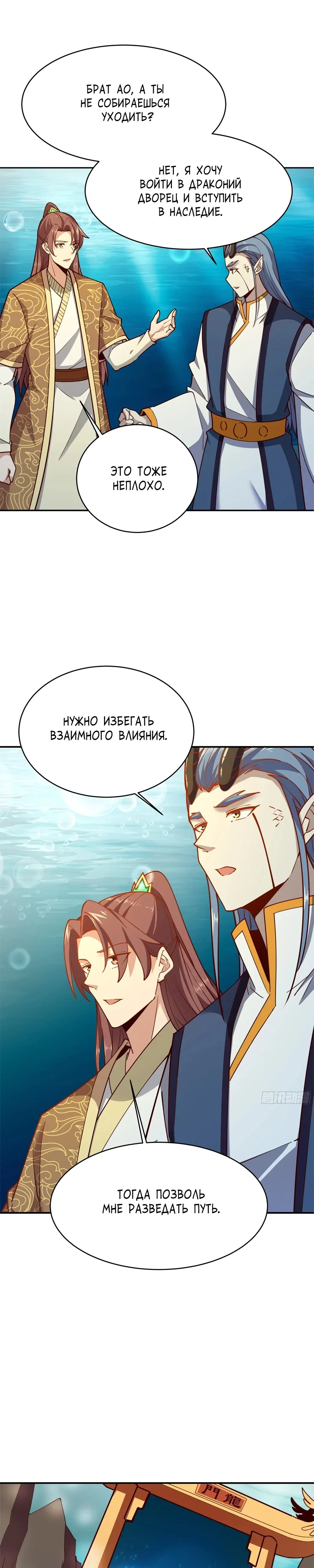 Манга Возрождение Городского Божества - Глава 361 Страница 7