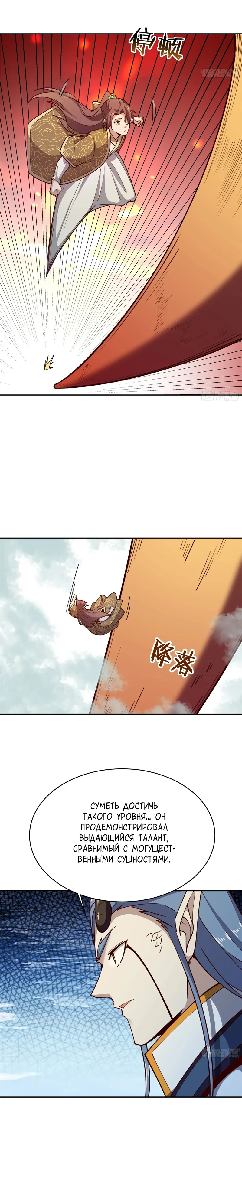 Манга Возрождение Городского Божества - Глава 361 Страница 10