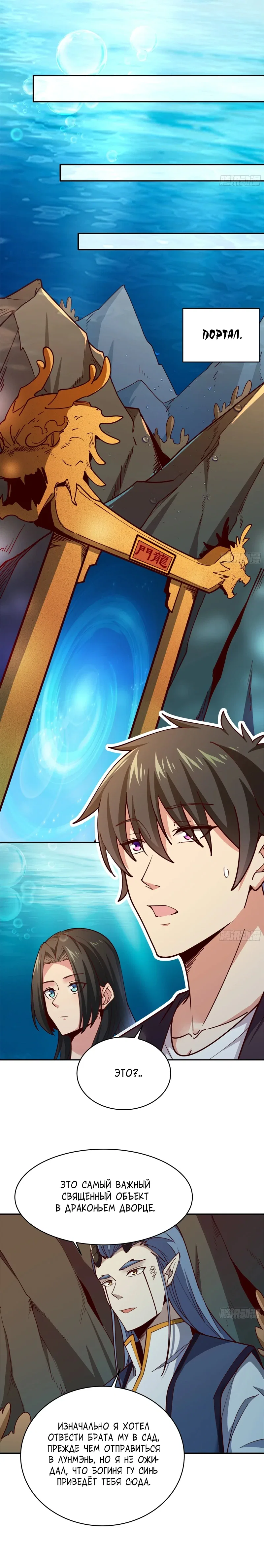 Манга Возрождение Городского Божества - Глава 361 Страница 4