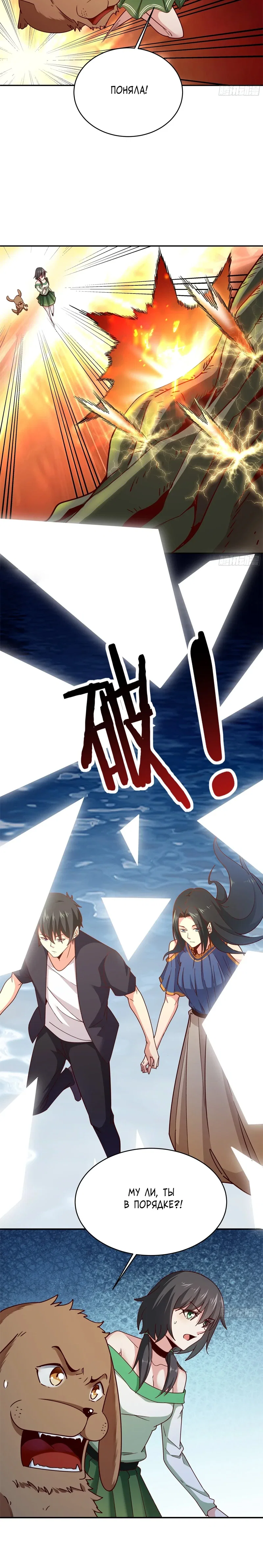 Манга Возрождение Городского Божества - Глава 360 Страница 10