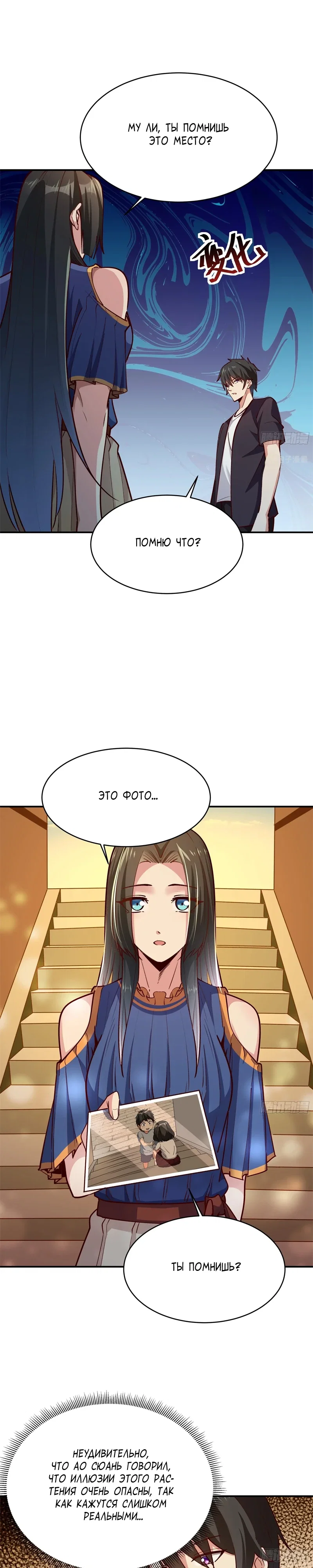 Манга Возрождение Городского Божества - Глава 360 Страница 3