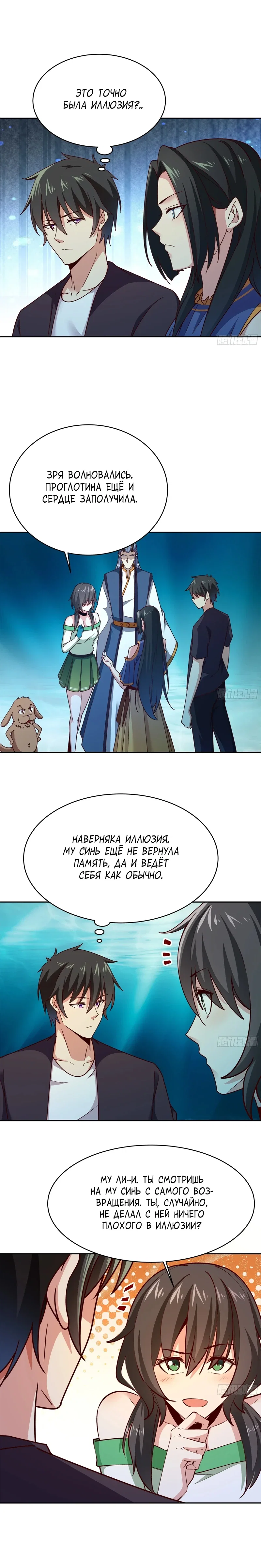 Манга Возрождение Городского Божества - Глава 360 Страница 11