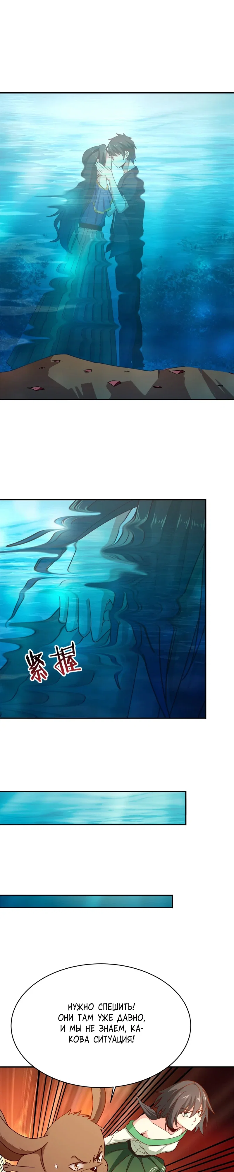 Манга Возрождение Городского Божества - Глава 360 Страница 9