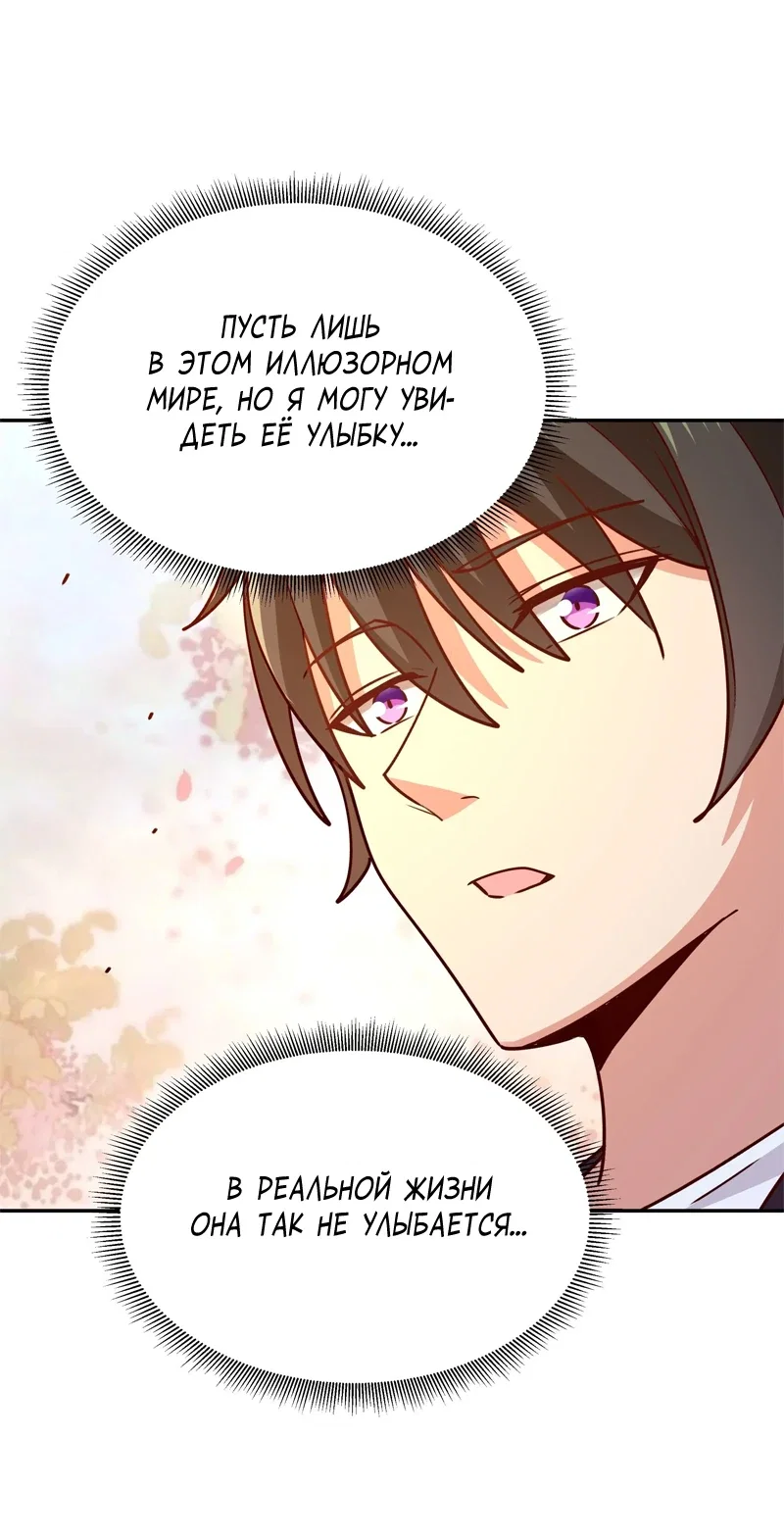 Манга Возрождение Городского Божества - Глава 360 Страница 6