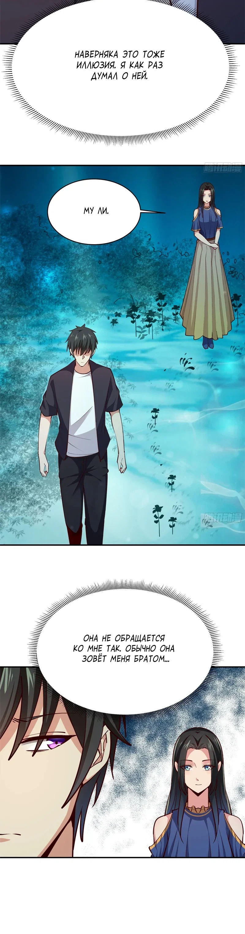 Манга Возрождение Городского Божества - Глава 360 Страница 2