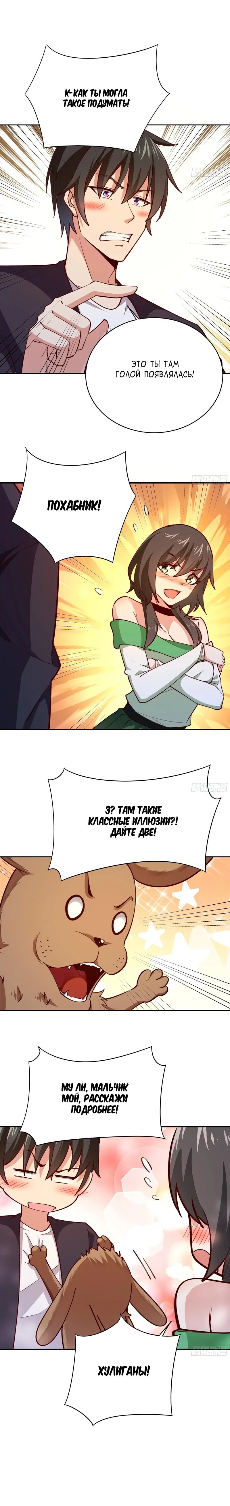 Манга Возрождение Городского Божества - Глава 360 Страница 12