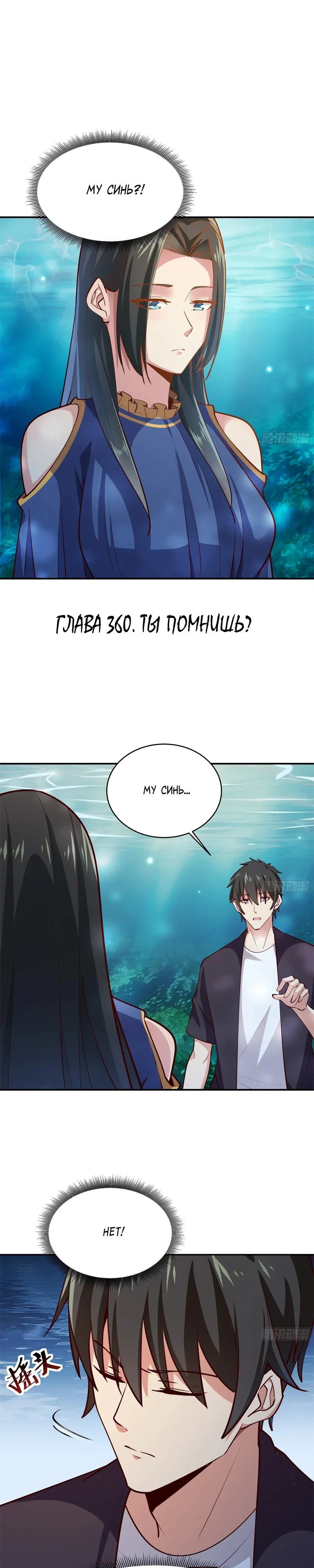 Манга Возрождение Городского Божества - Глава 360 Страница 1