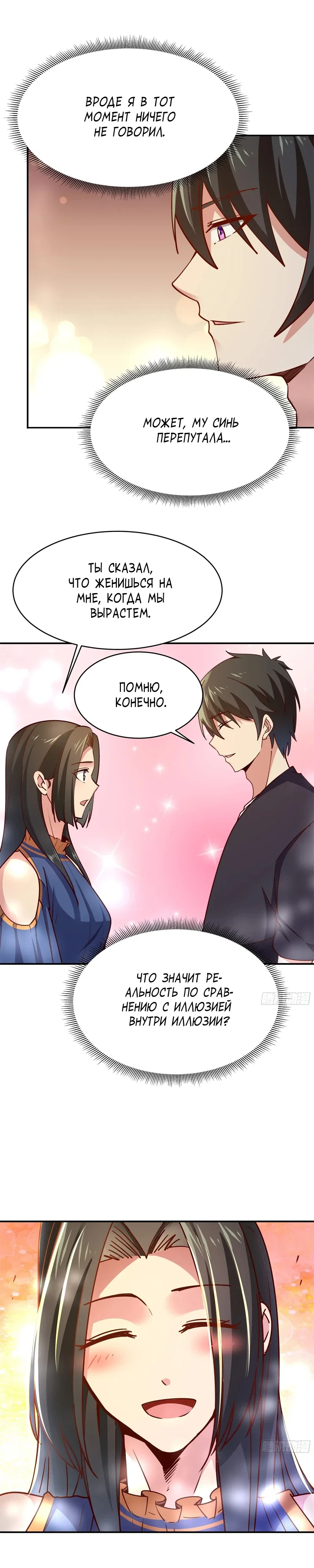 Манга Возрождение Городского Божества - Глава 360 Страница 5