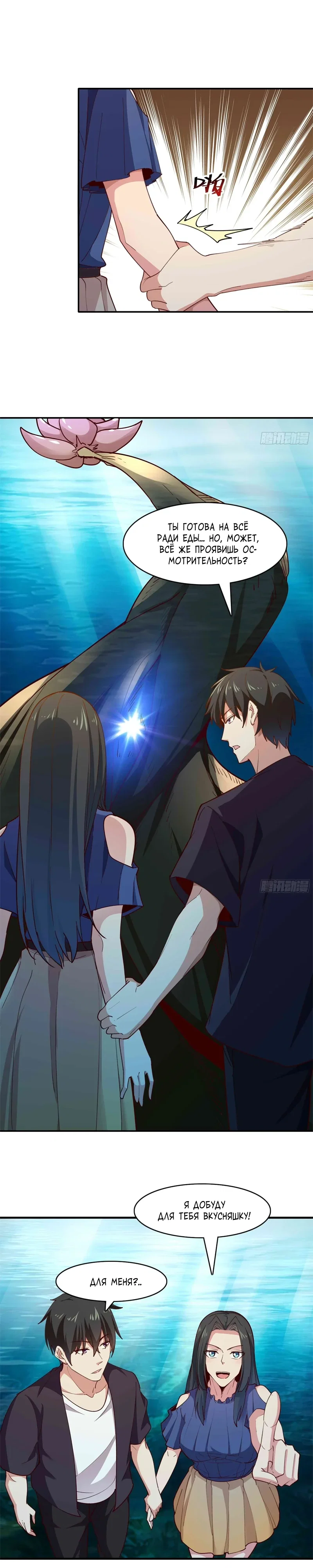 Манга Возрождение Городского Божества - Глава 359 Страница 3