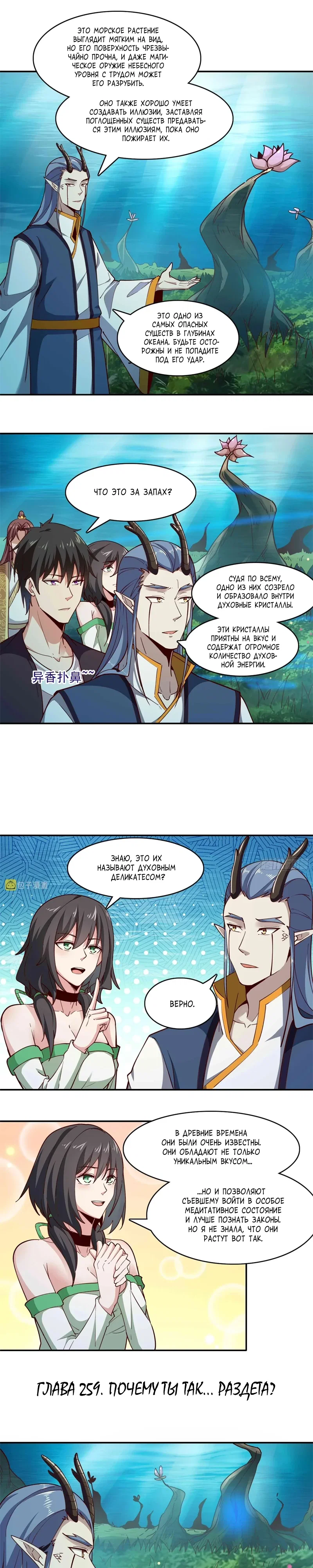 Манга Возрождение Городского Божества - Глава 359 Страница 1