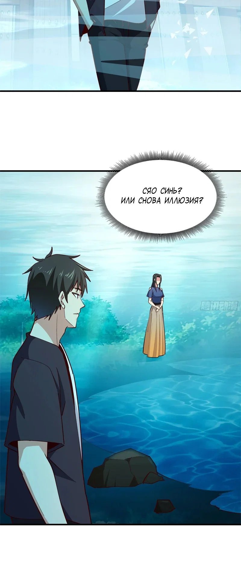 Манга Возрождение Городского Божества - Глава 359 Страница 10