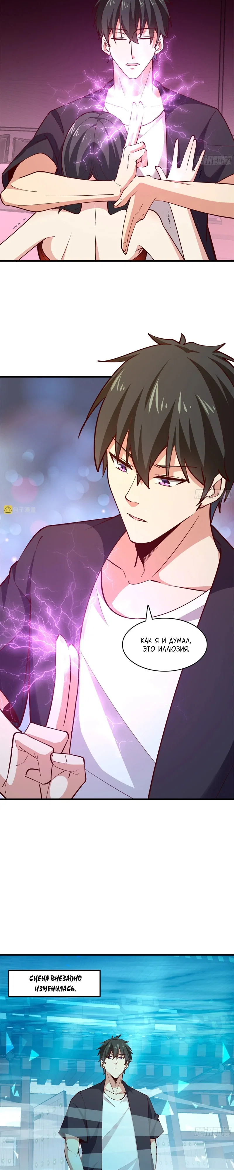 Манга Возрождение Городского Божества - Глава 359 Страница 9