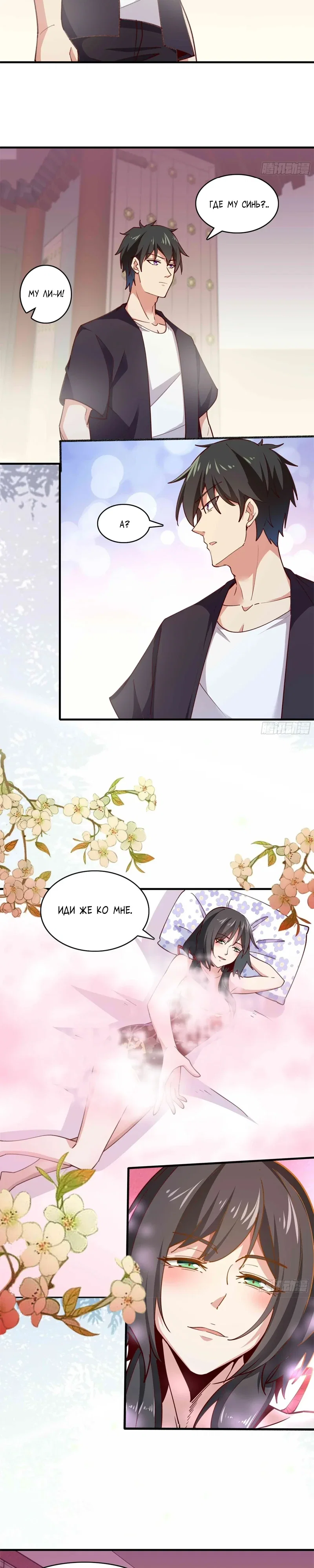 Манга Возрождение Городского Божества - Глава 359 Страница 6