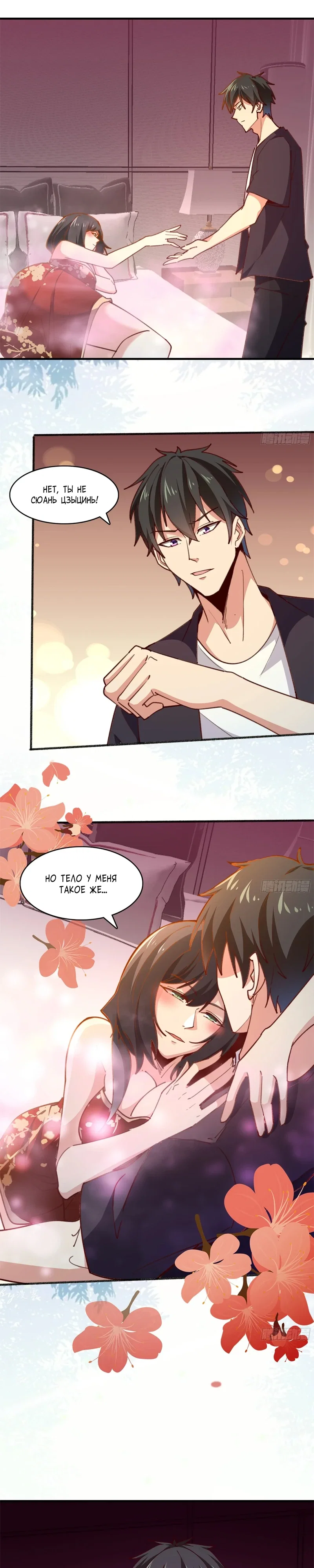 Манга Возрождение Городского Божества - Глава 359 Страница 8