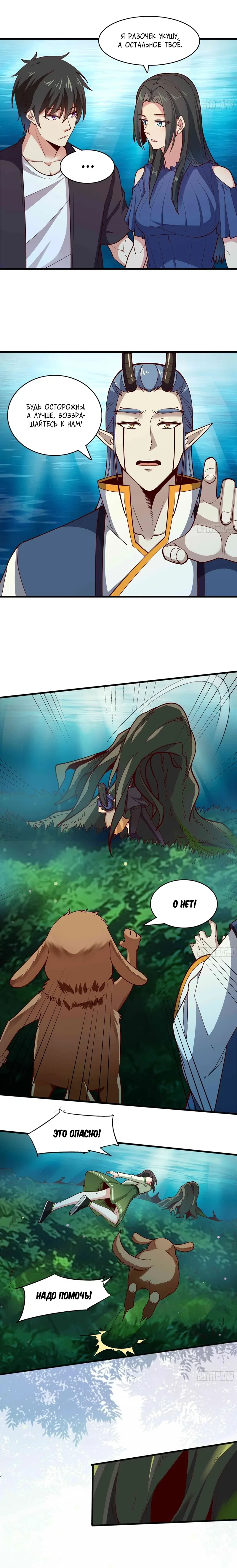 Манга Возрождение Городского Божества - Глава 359 Страница 4