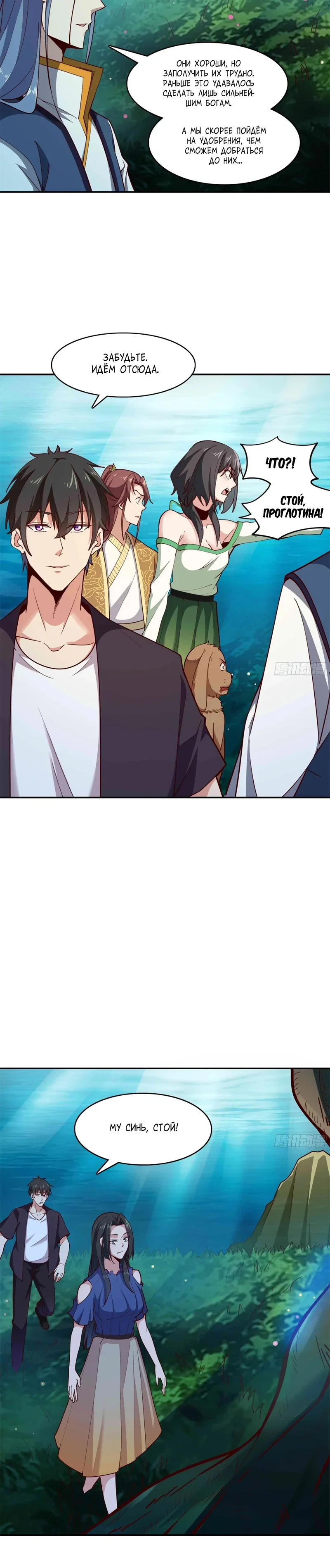 Манга Возрождение Городского Божества - Глава 359 Страница 2