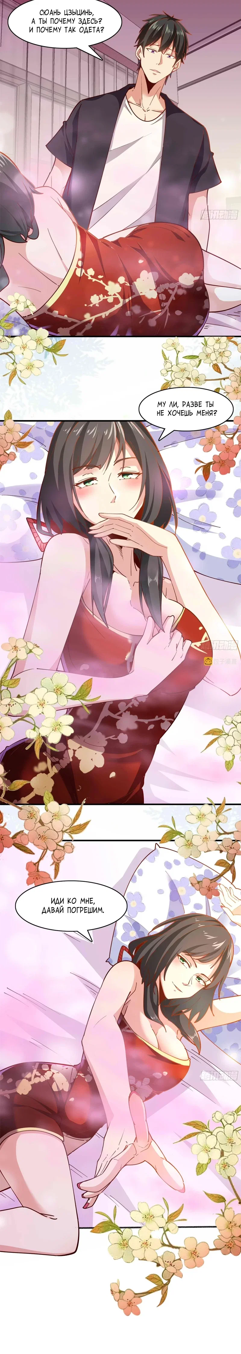 Манга Возрождение Городского Божества - Глава 359 Страница 7