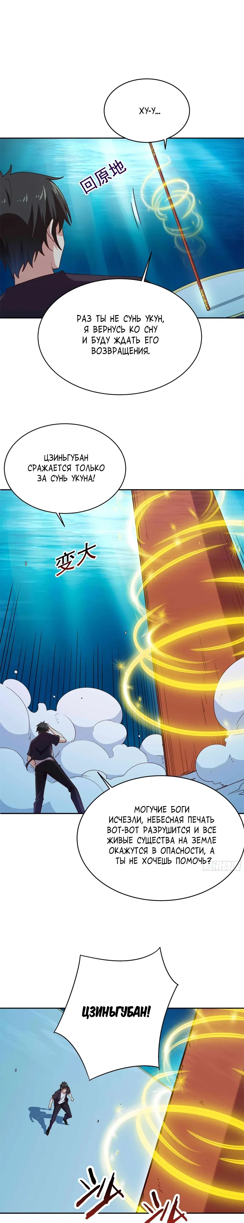 Манга Возрождение Городского Божества - Глава 358 Страница 10