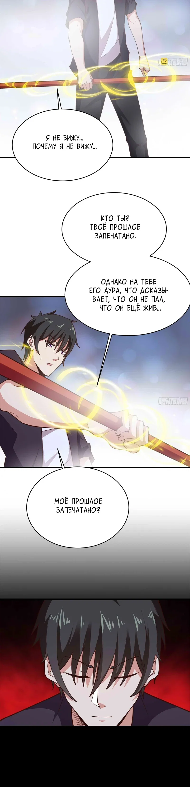 Манга Возрождение Городского Божества - Глава 358 Страница 6