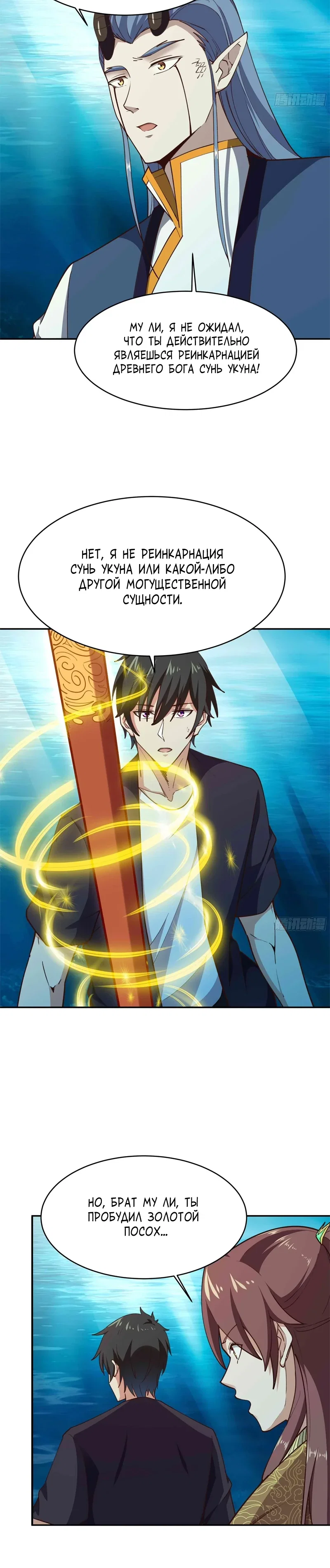 Манга Возрождение Городского Божества - Глава 358 Страница 2