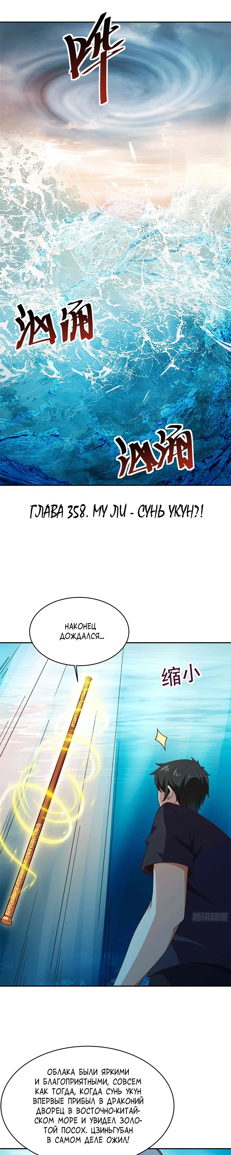 Манга Возрождение Городского Божества - Глава 358 Страница 1