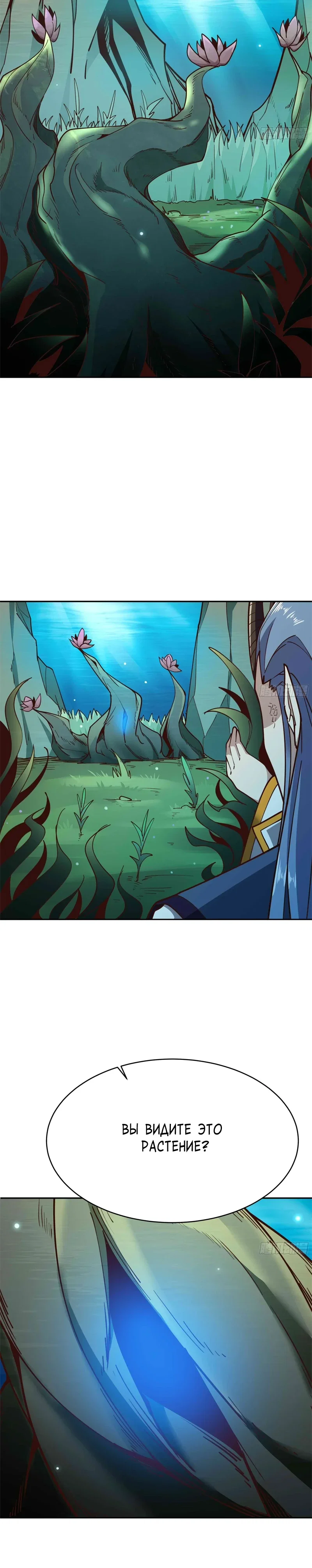 Манга Возрождение Городского Божества - Глава 358 Страница 12