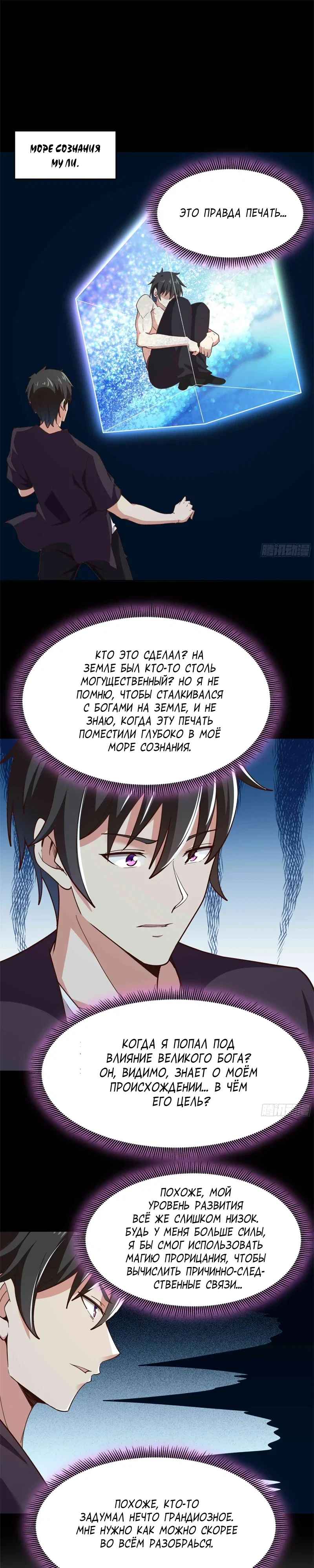 Манга Возрождение Городского Божества - Глава 358 Страница 7