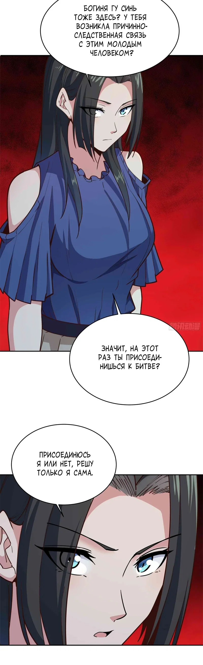 Манга Возрождение Городского Божества - Глава 358 Страница 9