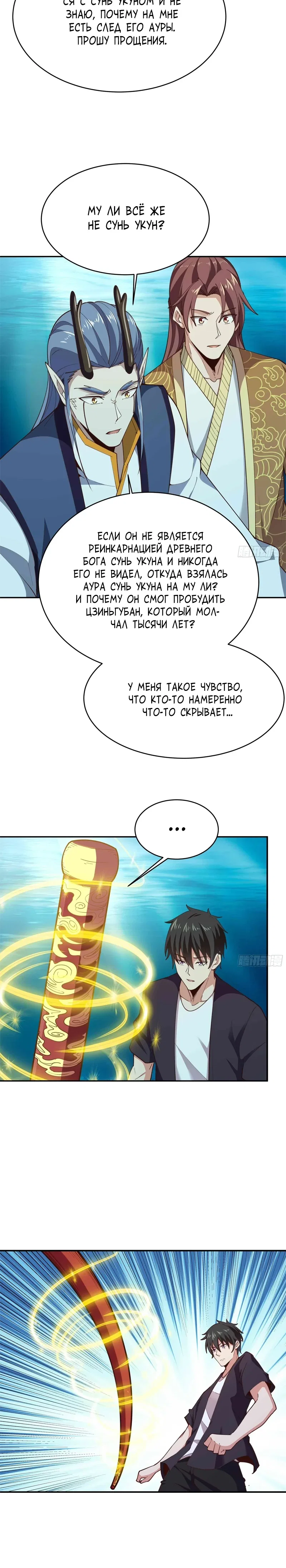 Манга Возрождение Городского Божества - Глава 358 Страница 4